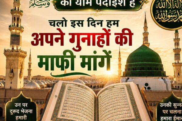 From 12 to 17 Rabi-ul-Awwal: The Birth of the Prophet of Islam ﷺ, Unity, and the Message for the Ummah