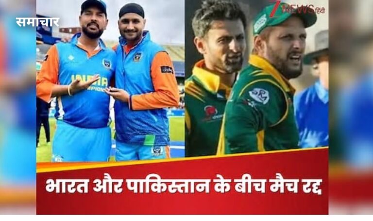 भारत-पाकिस्तान मैच रद, भारतीय खिलाड़ियों ने पाकिस्तान के साथ मैच खेलने से किया था इंकार