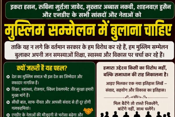 NDA Muslim MPs and Women Leaders Should Also Be Invited to the Delhi Muslim Conference  By Shabu Zaidi