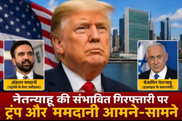 Trump and New York Mayoral Candidate Face Off Over Netanyahu’s Possible Arrest Ahead of UN General Assembly