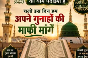 From 12 to 17 Rabi-ul-Awwal: The Birth of the Prophet of Islam ﷺ, Unity, and the Message for the Ummah