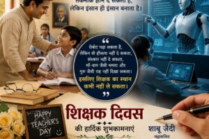 If There Are Teachers, There Will Be a Teachers’ Day  Shabu Zaidi
