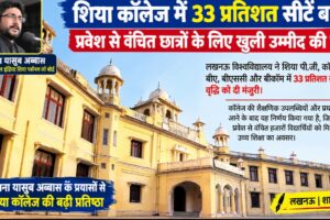 33% Increase in Seats at Shia College, Opening a New Ray of Hope for Students Denied Admission