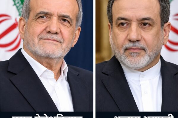 Iranian President Pezeshkian and Foreign Minister to Visit the United States